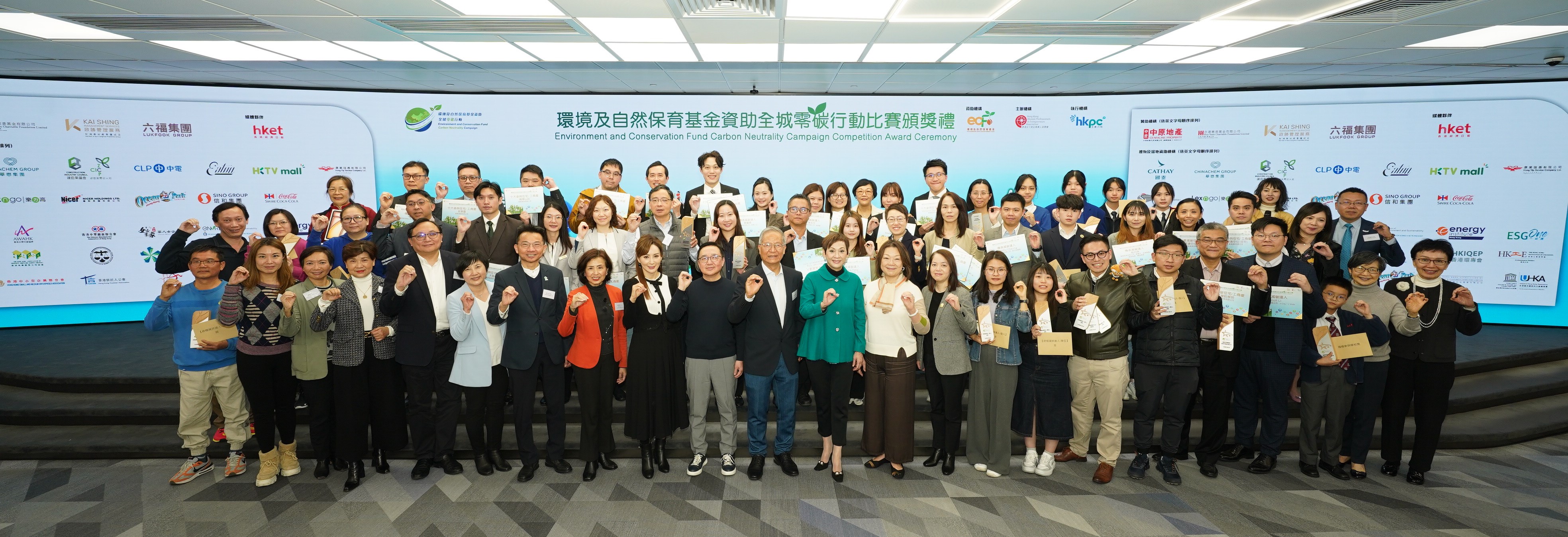 The Environment and Conservation Fund Carbon Neutrality Campaign Competition Award Presentation Ceremony recognise magnificent crowd of carbon reduction winners.