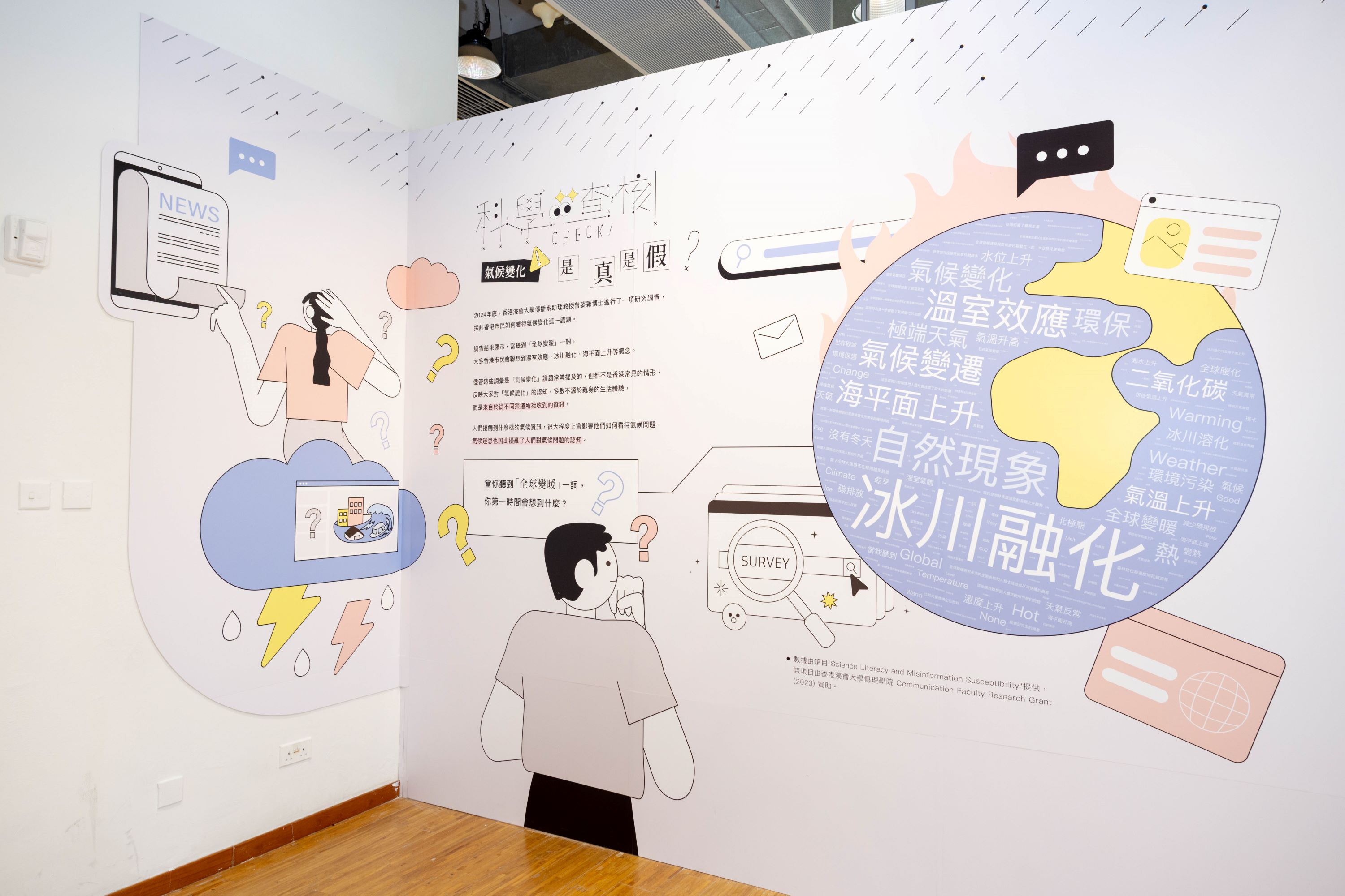 The latest exhibition by HKBU Fact Check, titled "Is Climate Change a Genuine Phenomenon?", addresses public misconceptions about climate change and delves into the typical narrative traps of climate change misinformation. It also shares tips for validating facts with a fact-checking mindset and skills, offering various ways for the public to understand how to identify and debunk scientific misinformation and promote information literacy.